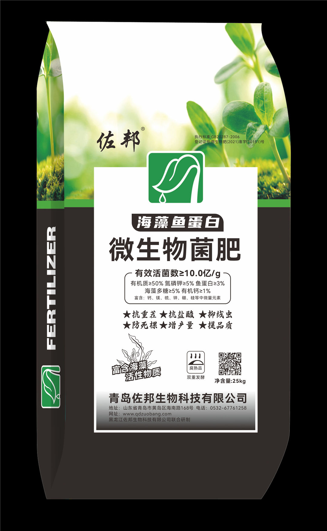 海藻鱼蛋白微生物菌肥