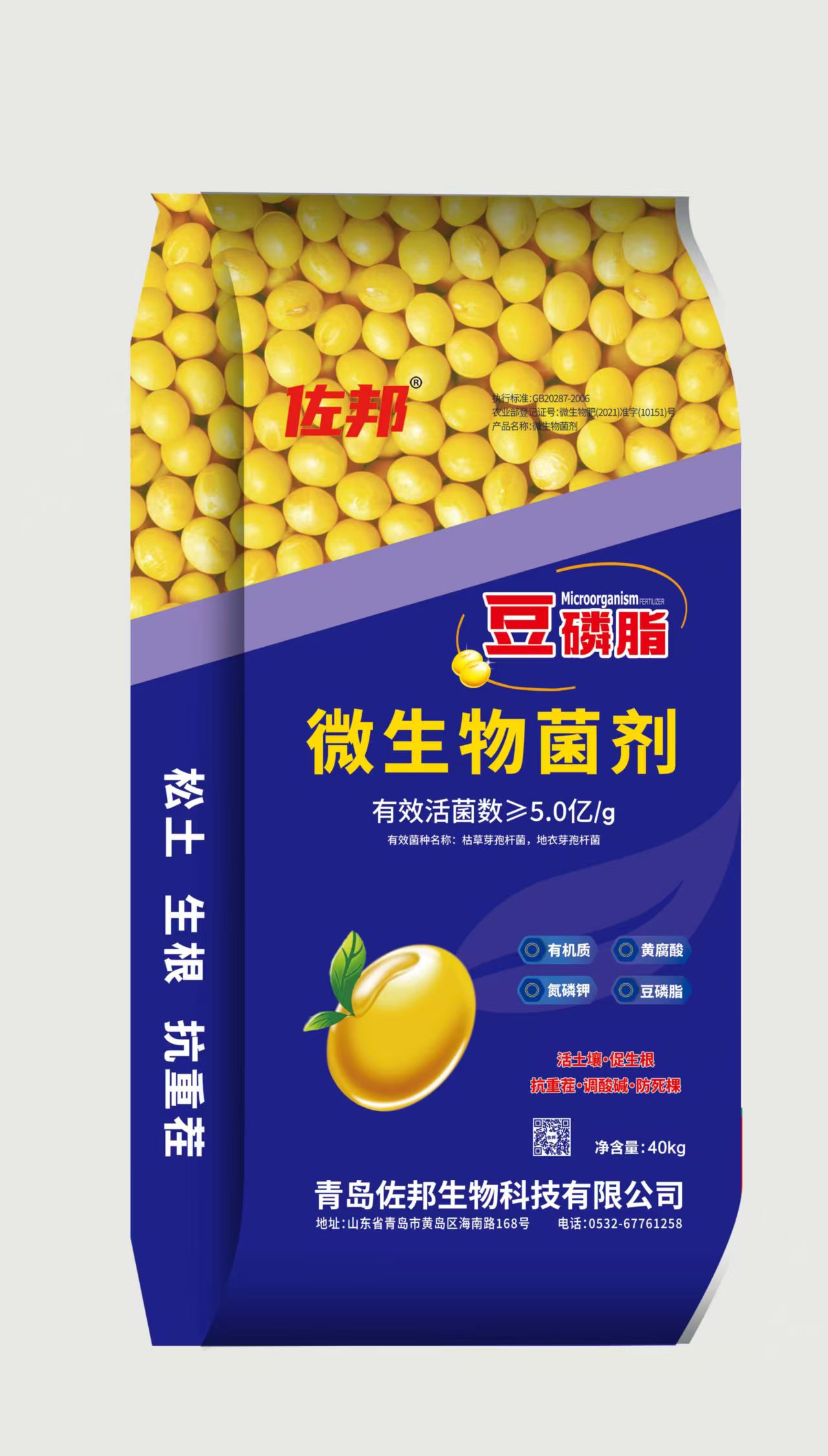 豆磷脂微生物菌剂