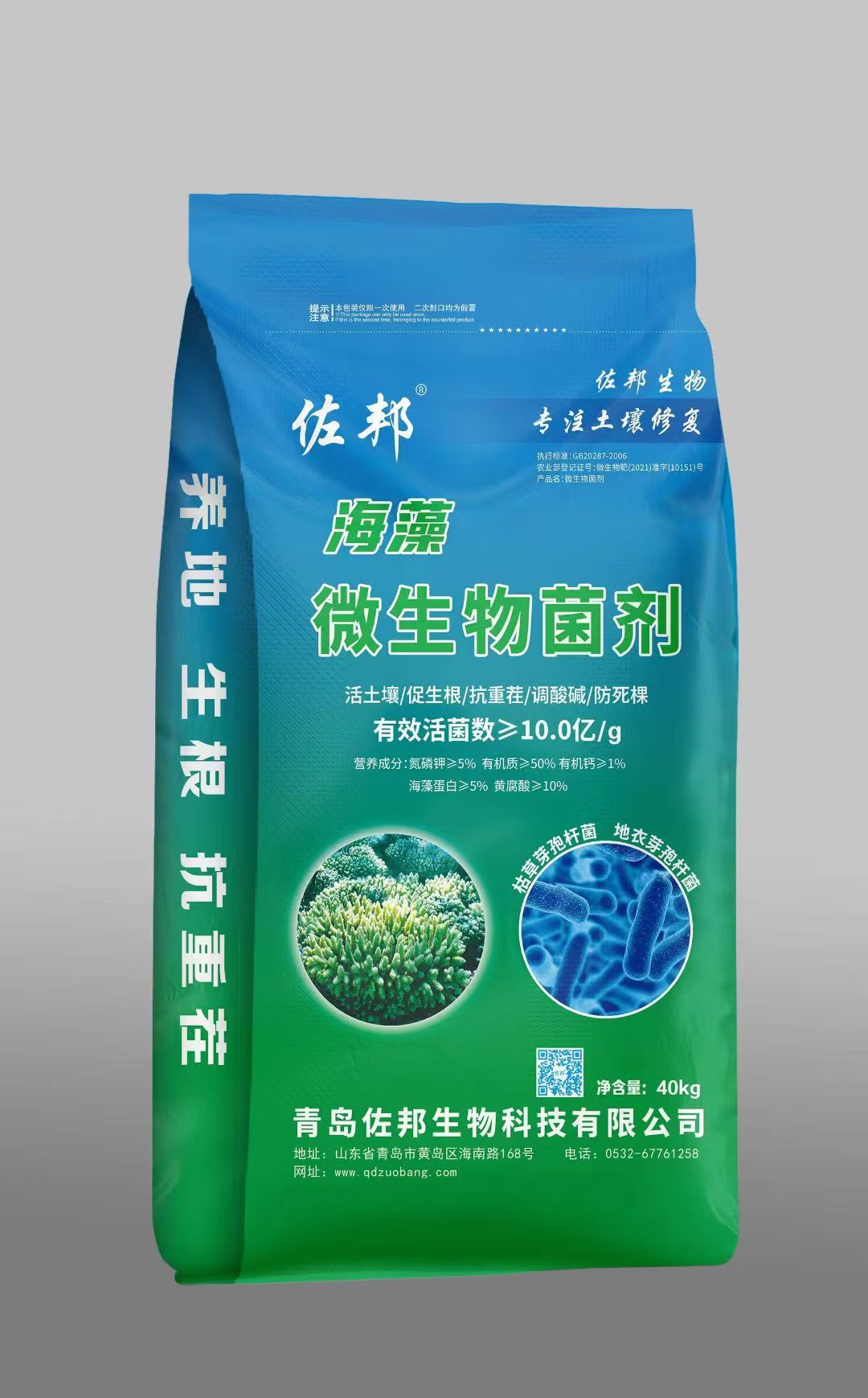 海藻微生物菌剂